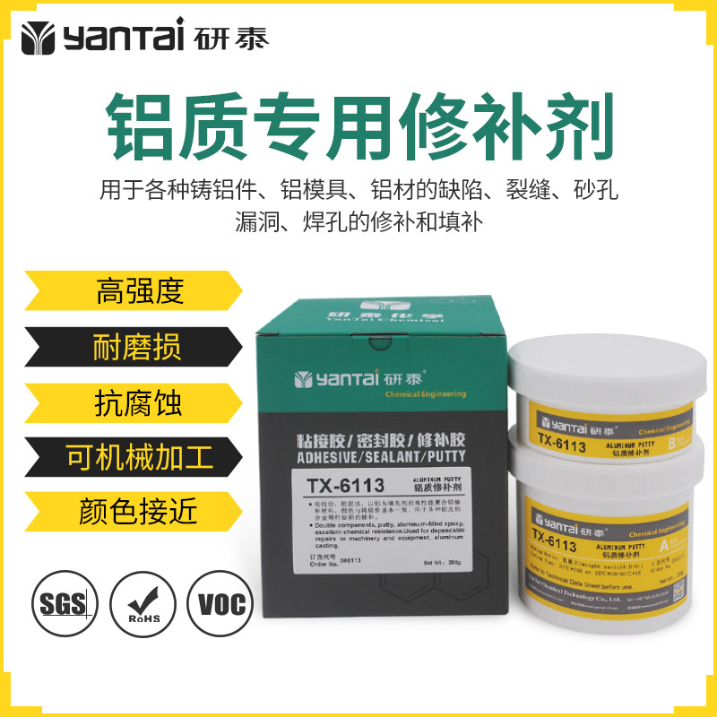 铝质金属修补剂铝合金修复胶水铸铝件缺陷填补密封胶铝焊孔修补胶