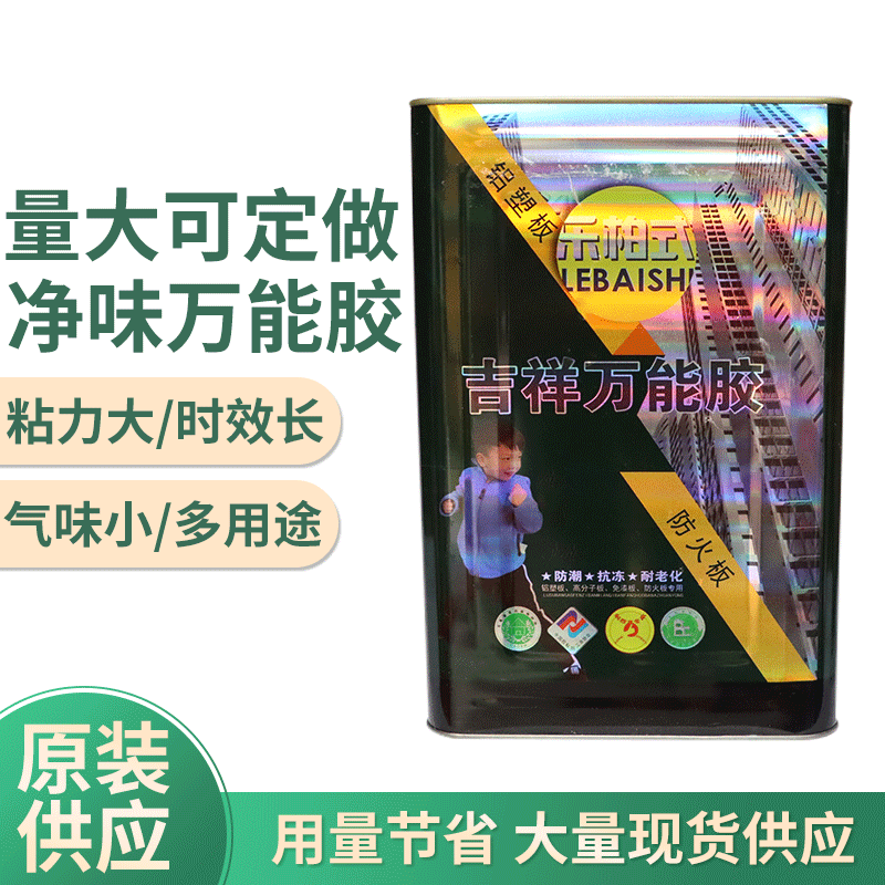 乐柏式吉祥万能胶 8L强力万能胶 橡胶皮革塑料金属胶水 厂家批发