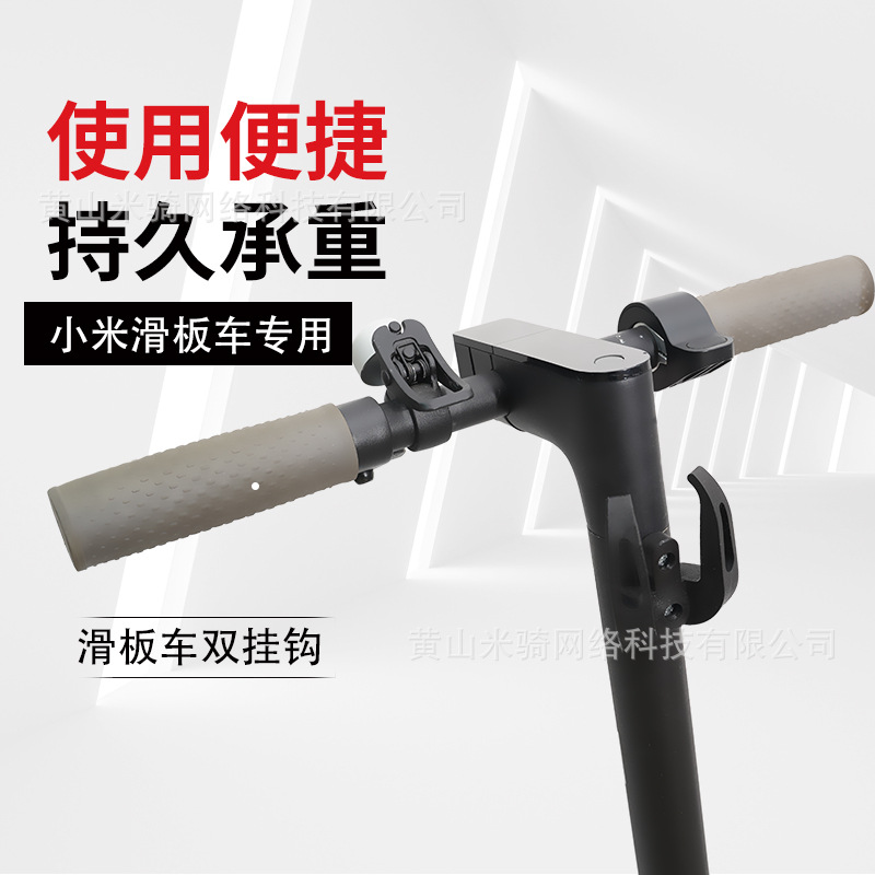Scooter 365 gancho de cabeza pro gancho de nylon mejorado accesorios de modificación Xiaomi 1s ventas directas de fábrica Universal