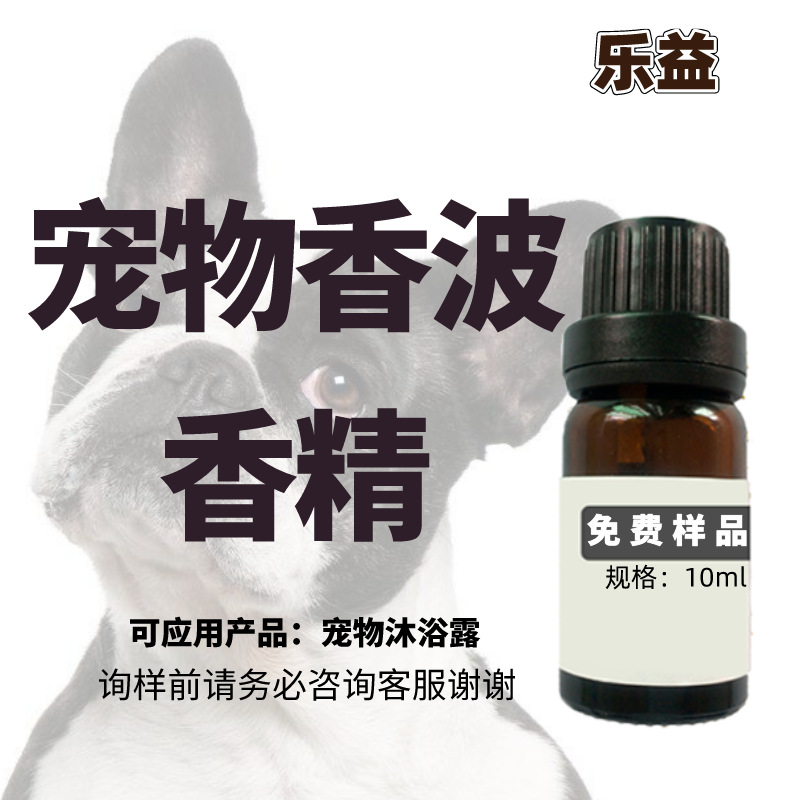 宠物香波温和香精宠物犬猫狗沐浴露美容洗澡香波毛发除异味香精