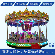 广场游乐场豪华旋转木马12座 16座 24座室内室外新型转马游乐设备