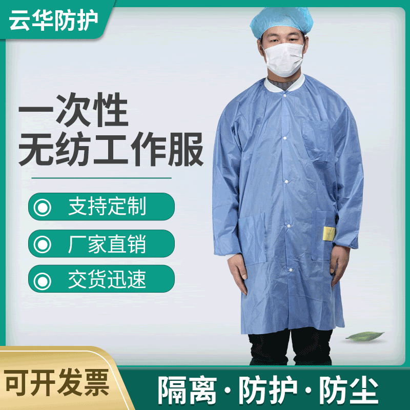 一次性实验服无纺工作服SMS防护衣蓝白大褂透气pp隔离衣正穿衣