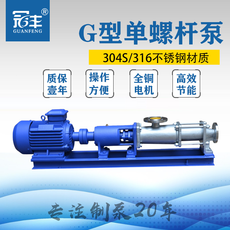 供应G30-1污泥输送水泵排污泵不锈钢G型单螺杆泵