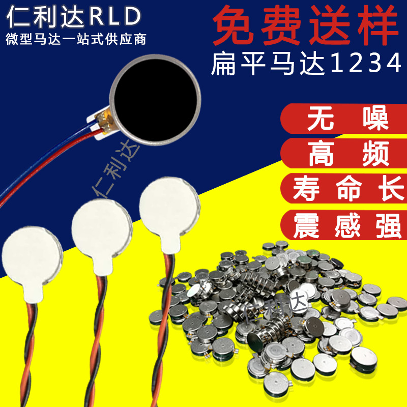 1234震动马达 美容仪电机 电子烟马达 按摩马达 插脚马达 转子