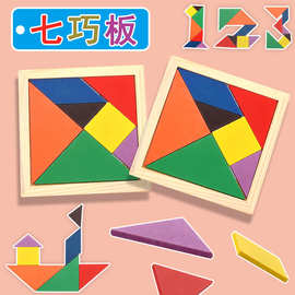 七巧板 木制彩色diy智力拼图七巧板积木玩具 儿童益智玩具 批发