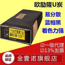 欧励隆PRINTEX U 欧励隆碳黑U碳 印刷油墨工程塑料炭黑 欧劢隆U炭