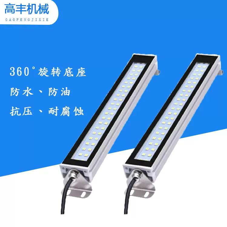 金属LED机床工作灯防水防油防爆220V 24V照明灯cnc数控车床机柜灯