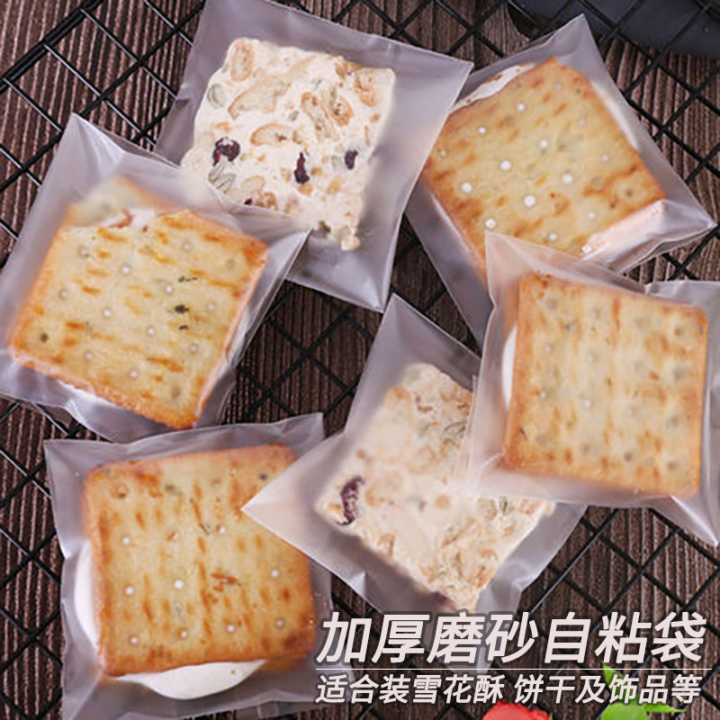 加厚磨砂自粘袋蔓越莓曲奇饼干自封袋磨砂半透明点心袋烘培包装袋