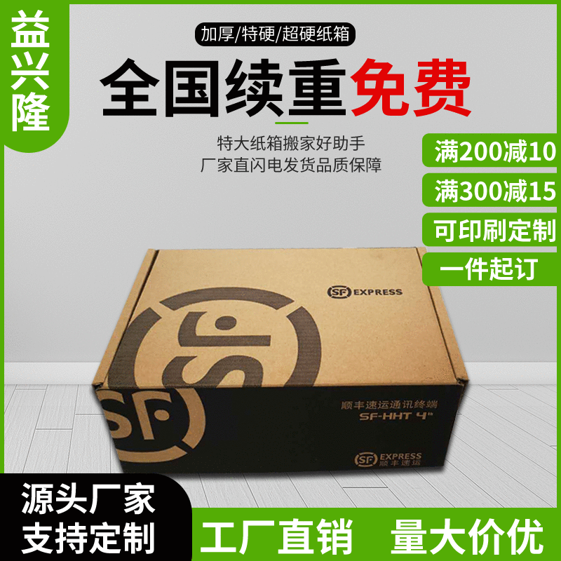物流邮政快递箱纸箱现货批发定 制1-12号打包瓦楞纸包装印刷加厚