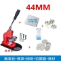手动个性44mm徽章机机器