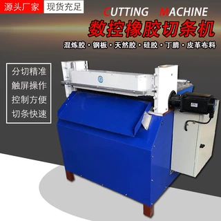 全自动数控橡胶切条机皮革裁条机布料分条机天然胶再生胶切胶机