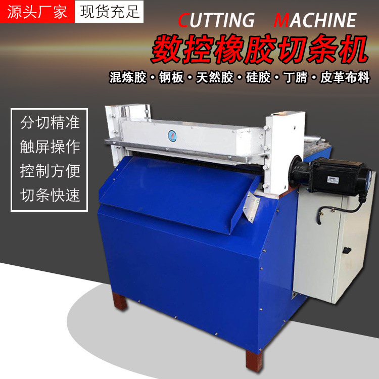 数控橡胶切条机皮革海绵切条机evapvc纸片布料分切机刀自动分条机