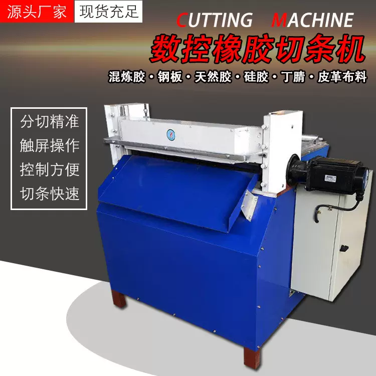 全自动橡胶切条机数控橡胶裁条机裁胶机切胶机大型橡胶分切一体机