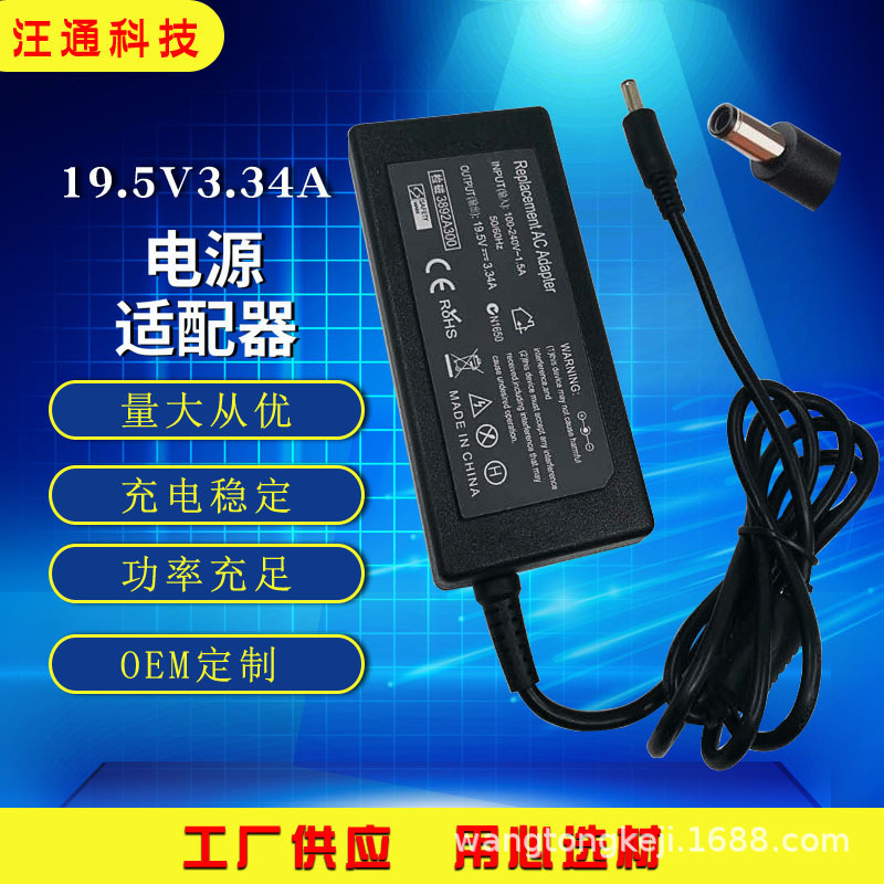 Wholesale applicable Dell computer charger 19.5V3.34A notebook power adapter small port with needle 4530