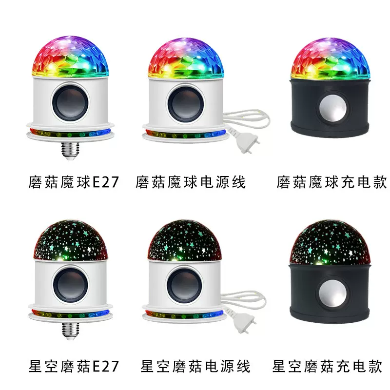 蓝牙小太阳魔球灯 七彩旋转音乐蘑菇水晶魔球 派对舞台星空投影灯