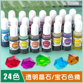 新款DIY透明宝石色精 24色油性耐紫外线高浓缩晶石色精现货批发