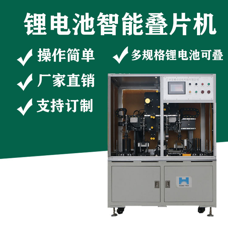 宏耀自动叠片机 切叠一体设计 采用伺服电机 稳定性高 效自动生产