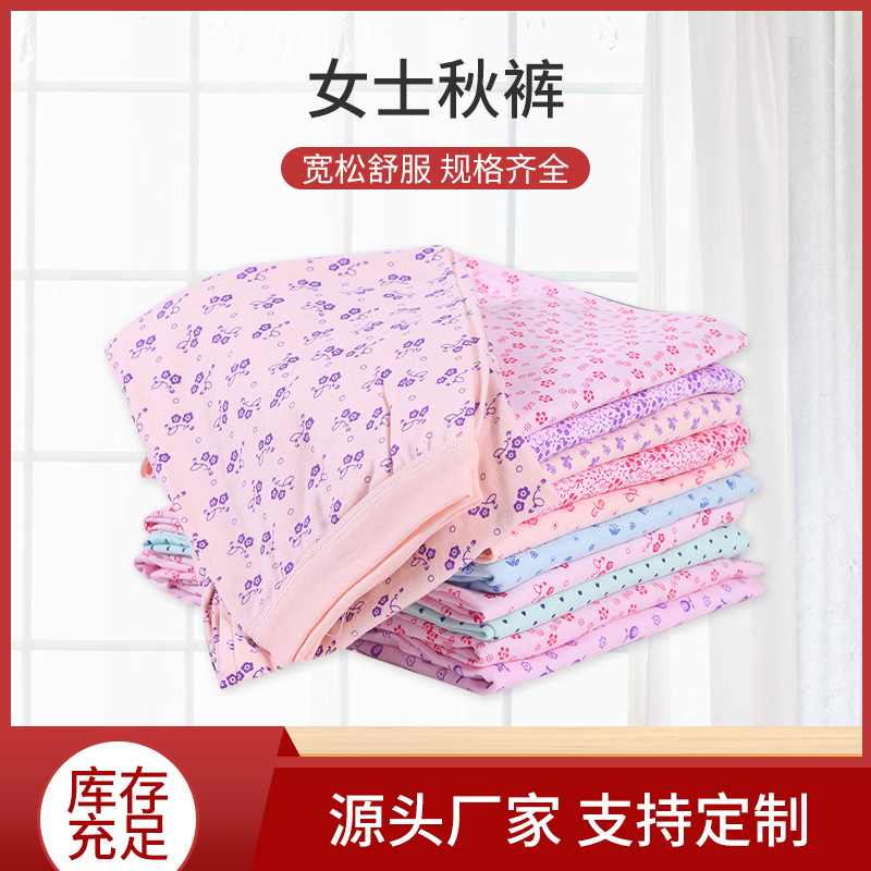 厂家批发中老年女士全棉秋裤纯棉宽松保暖碎花中老年秋裤