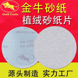 砂纸;砂碟;气动工具配件