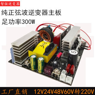 Pure sine wave inverter motherboard 12V24V48V to 220V full power 150W300W lithium battery all-in-one machine
