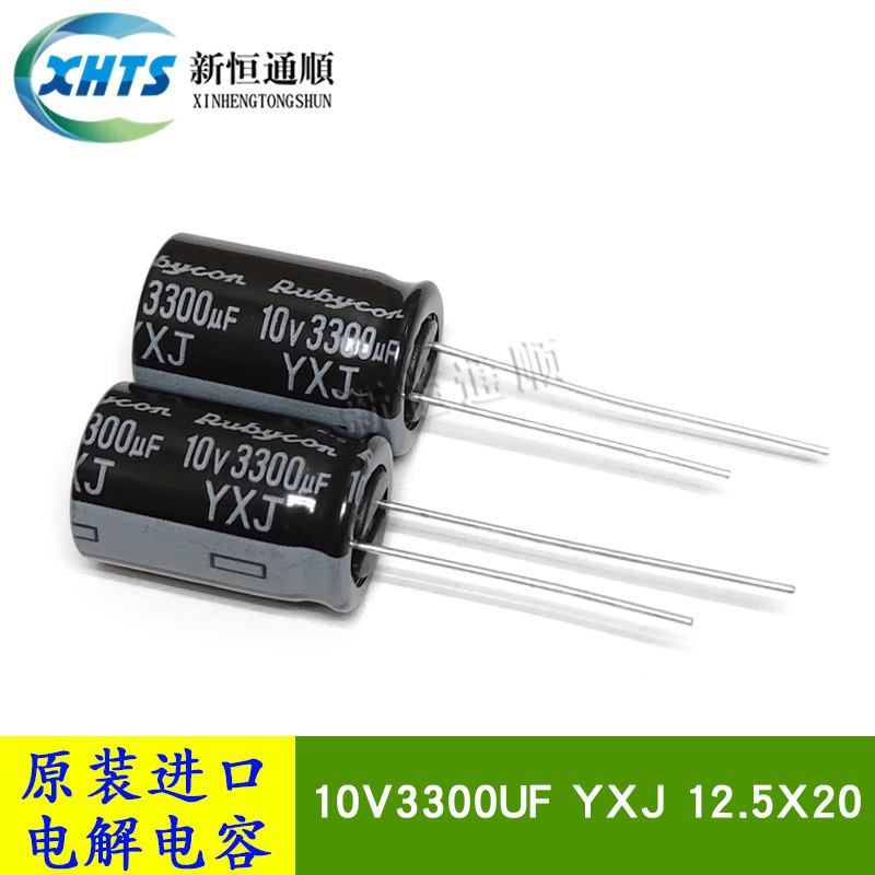 10V3300UF YXJ 12.5X20 原装红宝石Rubycon 高频低阻铝电解电容器