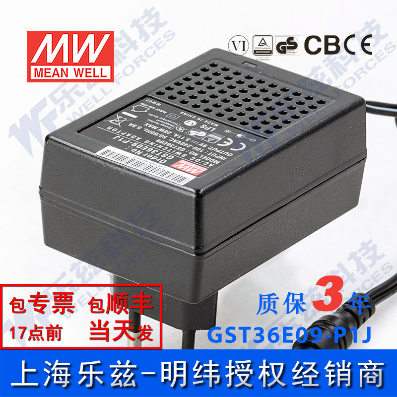 明纬9V电源28W GST36E09-P1J 3.11A工业节能适配器环球认证欧规