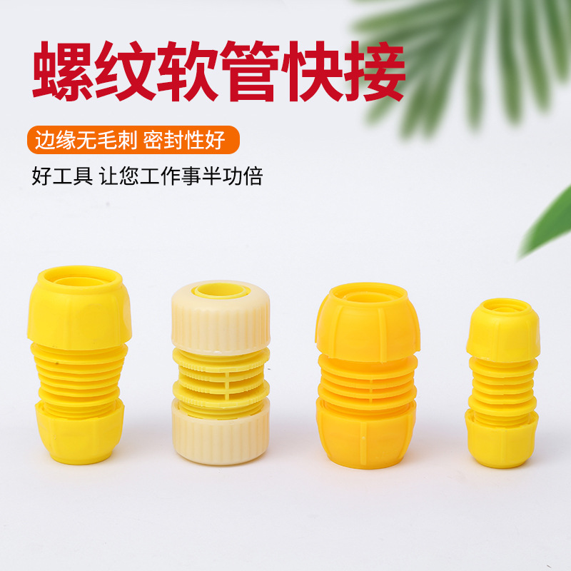 Plastic water pipe connector soft water pipe quick connector garden extension water pipe loose joint mesh pipe yellow plastic quick connector