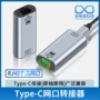 高速rj45type-c网口转换器