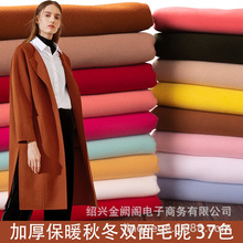 秋冬加厚双面磨毛羊绒毛呢子纯色仿羊毛布料 服装DIY大衣面料布料