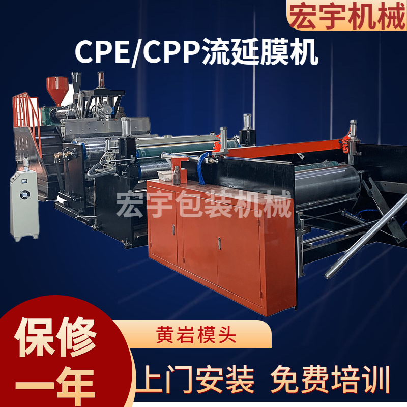 实力厂家供应 1600型CPE流延膜机 CPP流延膜挤出机 免费技术安装