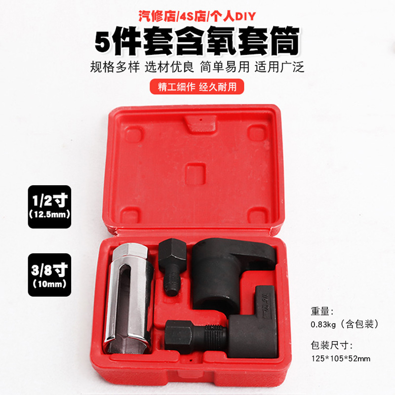 汽车氧传感器套筒日式欧式感氧扳手含氧感应套筒氧传感器拆卸工具