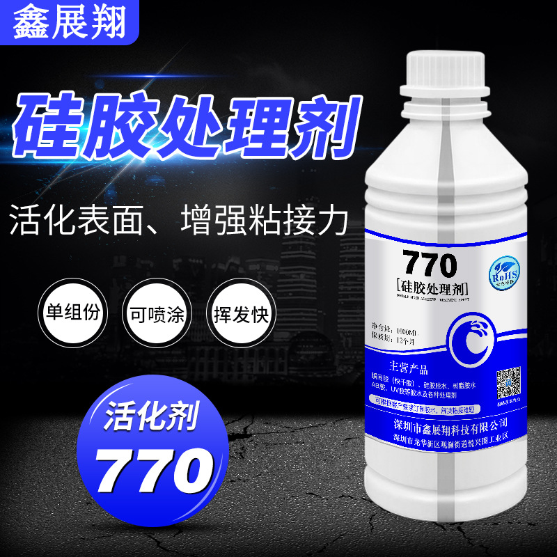 硅胶处理剂 低气味硅胶处理水不变形挥发快 活化硅胶配合快干胶用