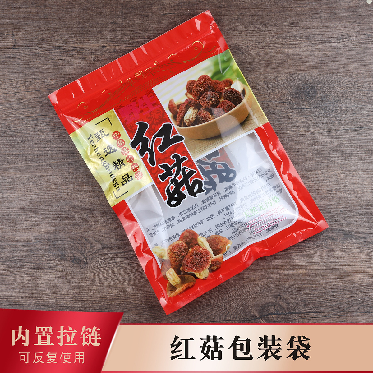红菇包装袋自封袋拉链袋封口袋甄选塑料礼品袋子500克装