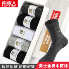 南极人男士中筒袜批发春夏新款商务棉袜袋装黑色长袜5双一件代发