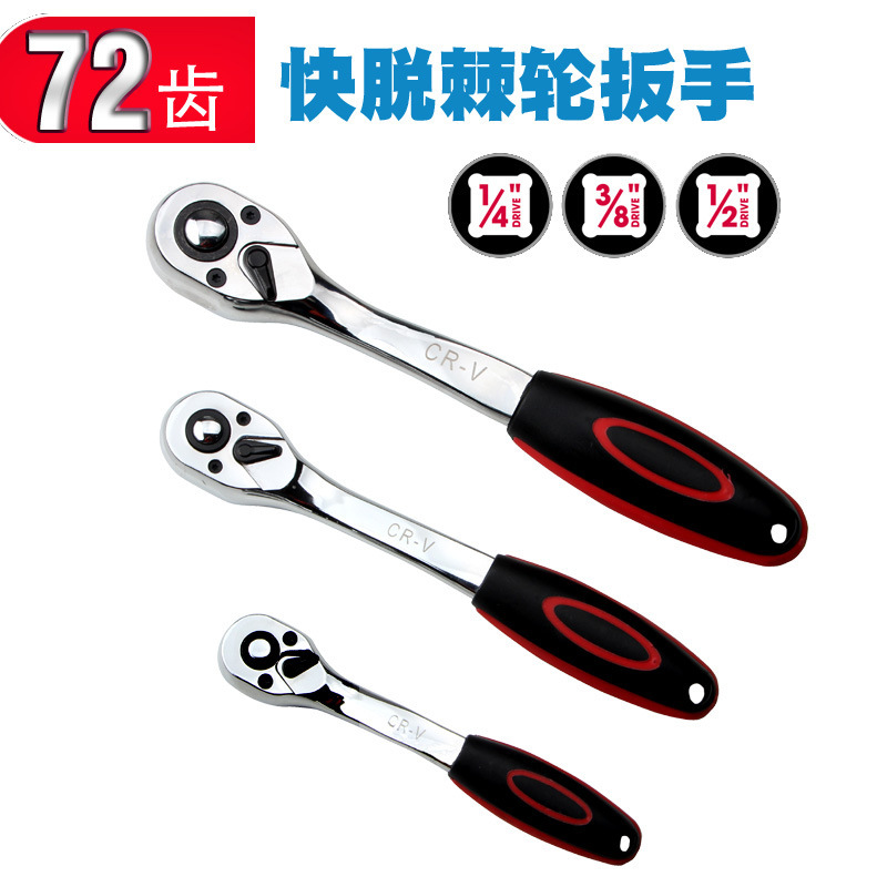 72齿弯柄大中小快速棘轮扳手套筒板手汽修工具大飞中飞小飞扳子