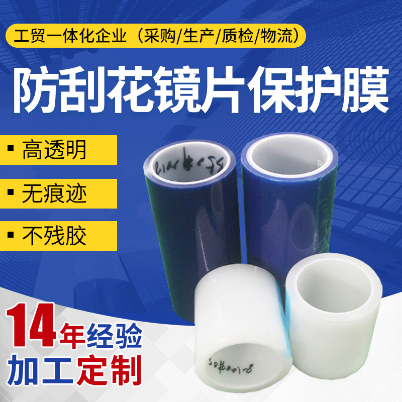 PE静电缠绕保护薄膜 亚加力板材拉伸保护膜 高透明白色无痕保护膜