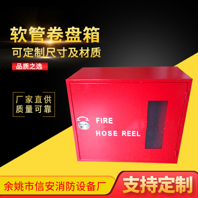 工厂直供外贸款红色软管铁箱 2020款红塑消防箱 可定 制配卷盘