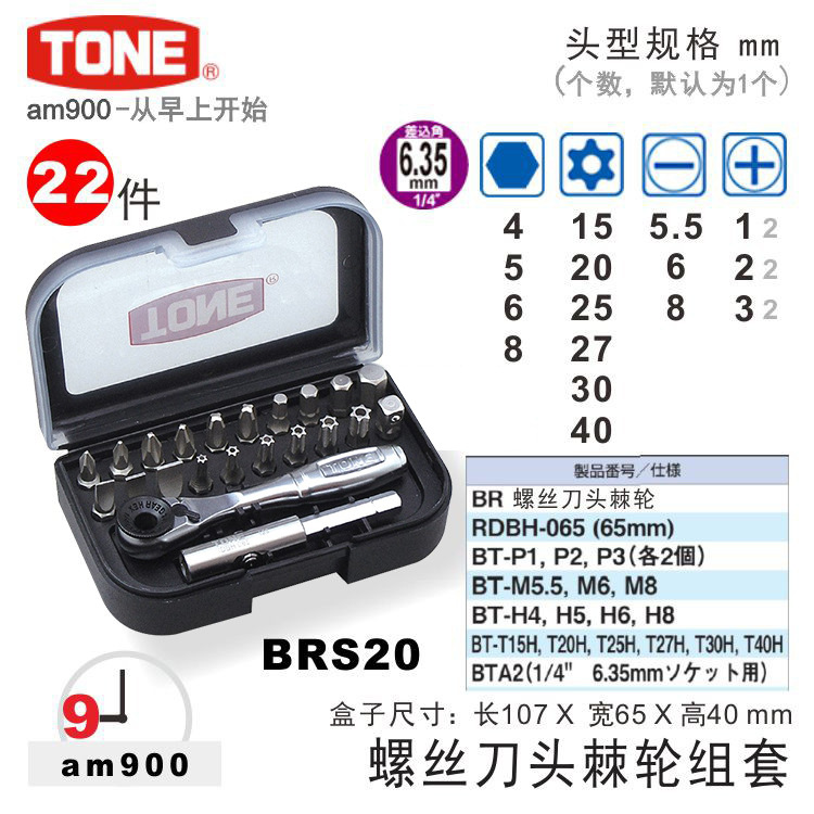 日本TONE梅花一字精密棘轮螺丝刀组套多功能作业维修磁性