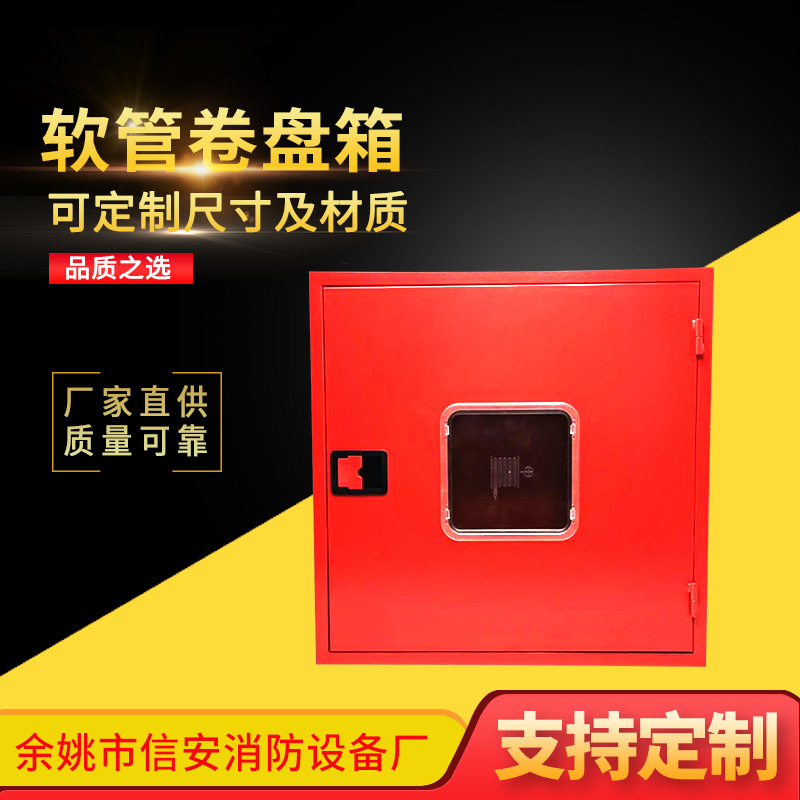 软管消防卷盘铁箱 可配多种胶管卷盘箱 消防设备软管卷盘箱