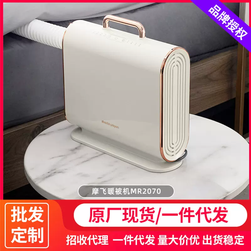 摩飞MR2070暖被机烘被机被子烘干机家用小型定时速干礼品印LOGO