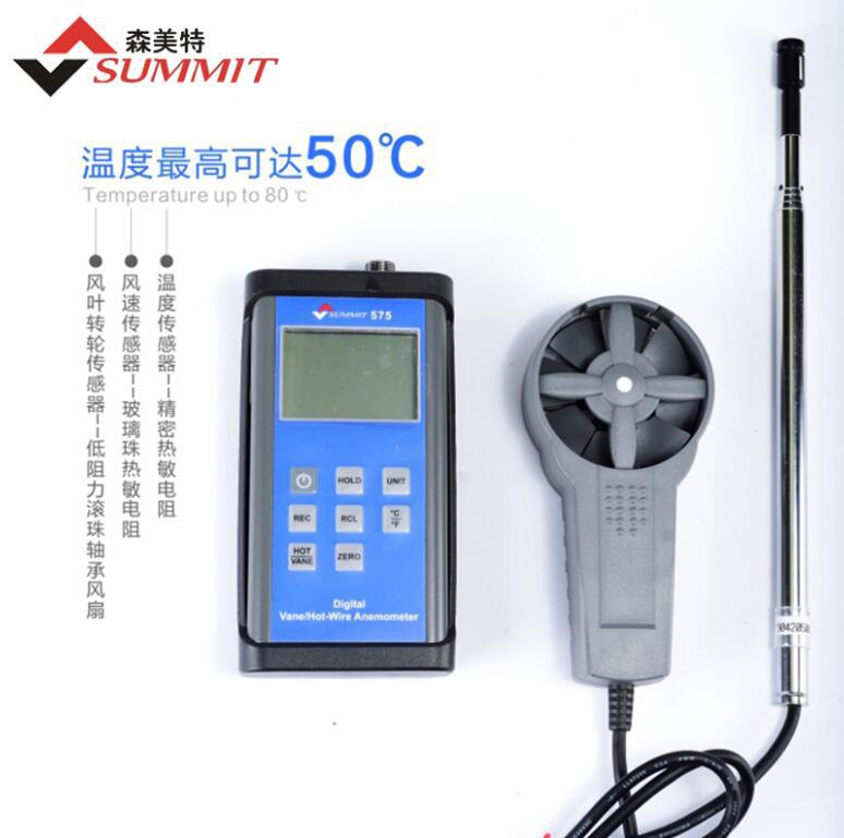 手持式风速仪 热线/转轮两用型风速计SUMMIT-575二合一两用风速仪