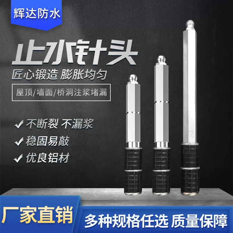 厂家批发注浆机灌浆止水针头防水堵漏灌浆机铝制高压止水针头定制
