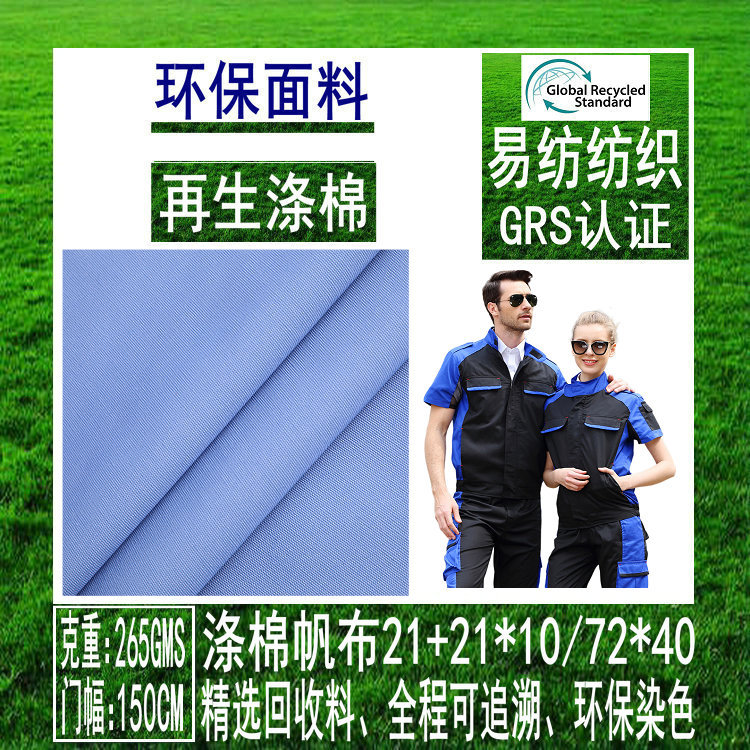 涤棉再生面料再生涤棉帆布涤棉再生厚帆布再生RPET面料GRS环保