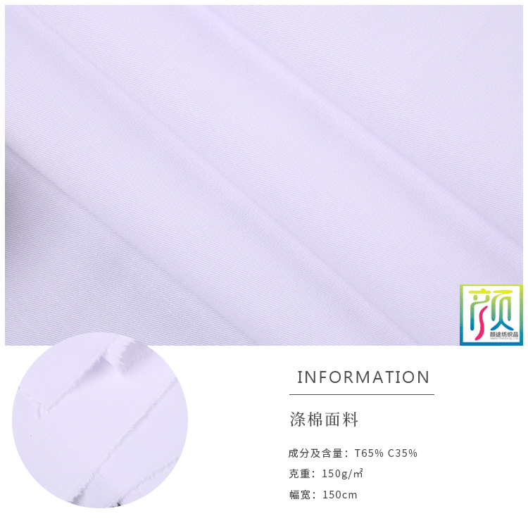 工厂现货 素色涤棉单面条纹弹力面料 细斜纹漂白衬衫工作服tc面料