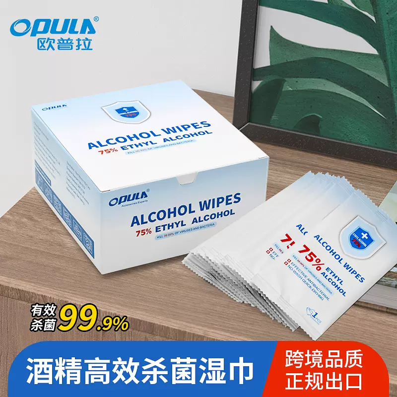 75度酒精消毒湿巾纸单片独立包装便携学生一次性杀菌消毒湿纸巾