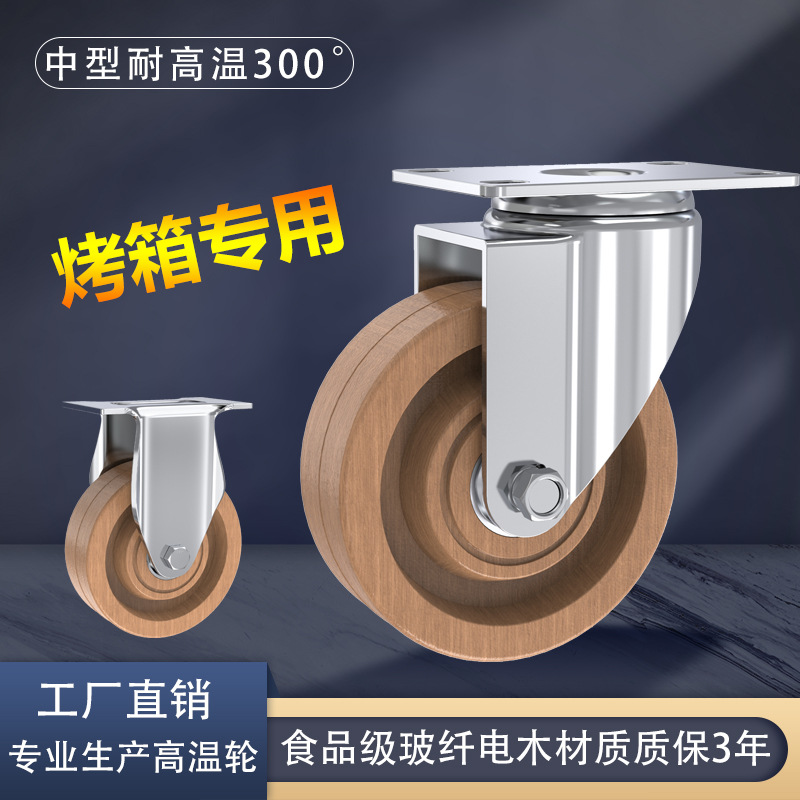 源头厂家中型4寸5寸6寸万向轮子中型耐高温脚轮烤箱推车轮子滚轮
