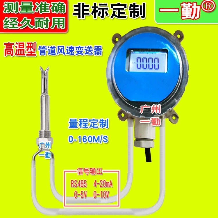 Высокотемпературный датчик скорости ветра трубопровод монитор объема воздуха Датчик измерения газа Пыль окружающей среды Ветрометр