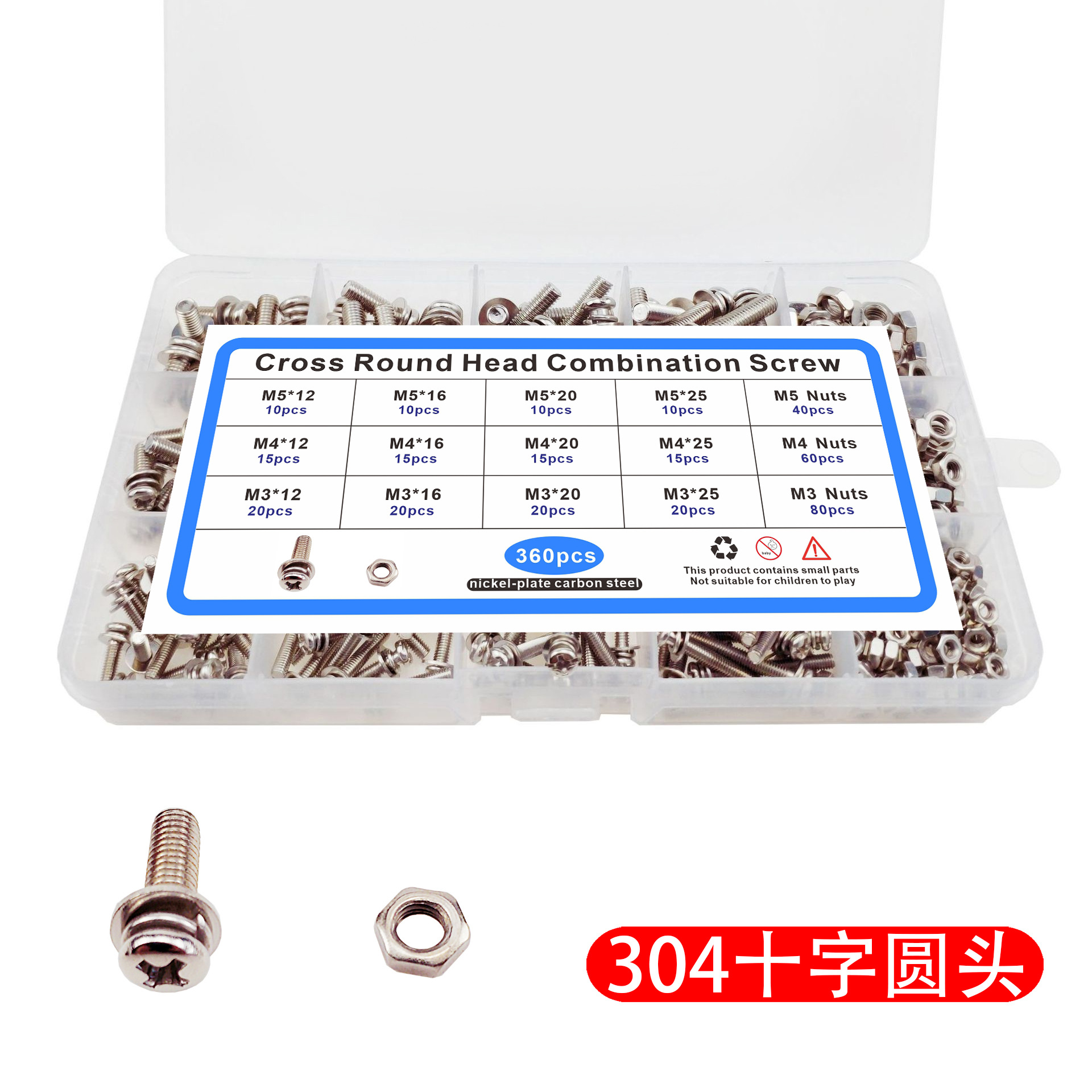 360pcs组合配螺母套件圆头平弹垫组合螺钉螺栓 十字盘头螺丝