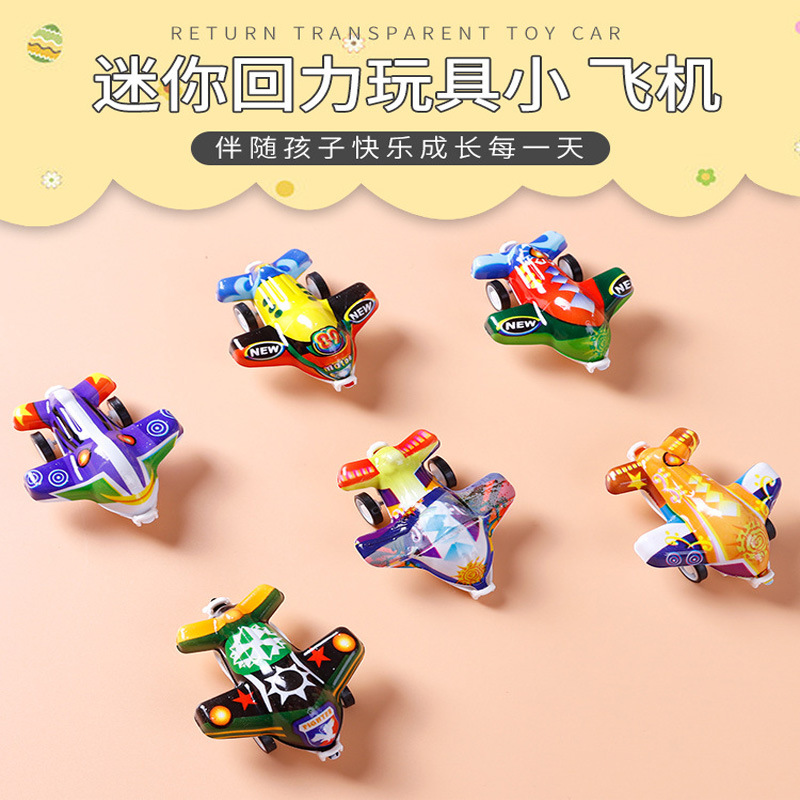 回力小飞机儿童小玩具男孩塑料2-6岁玩具车宝宝创意个性迷你汽车|ms