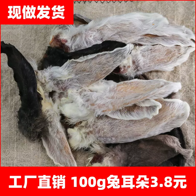 风干带毛兔耳朵狗狗零食磨牙洁齿训犬奖励 自制无添加 现生产100g